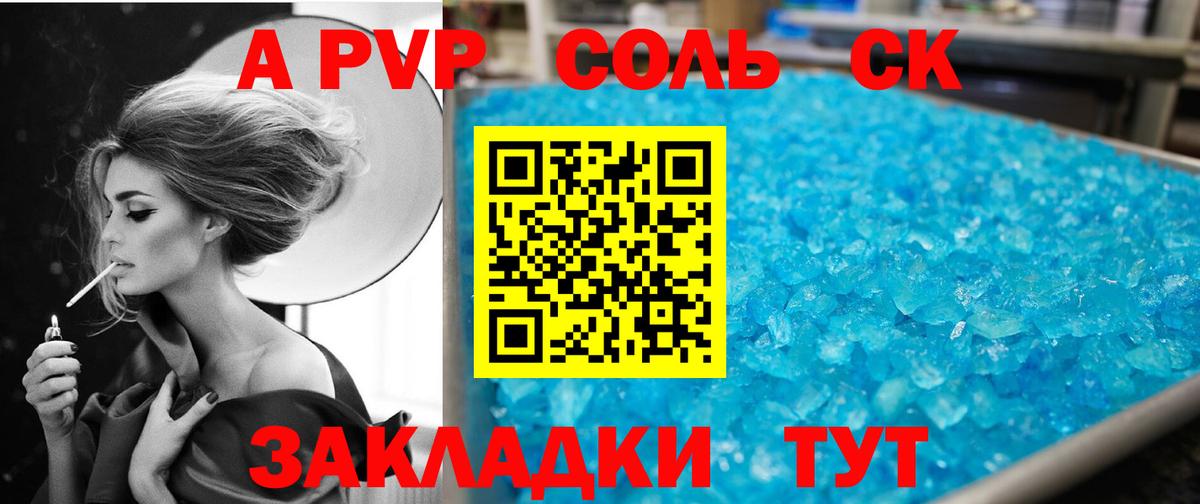 Alpha PVP  Альфа ПВП Crystall  Крымск  Вход с VPN  Alpha PVP крисы CK 