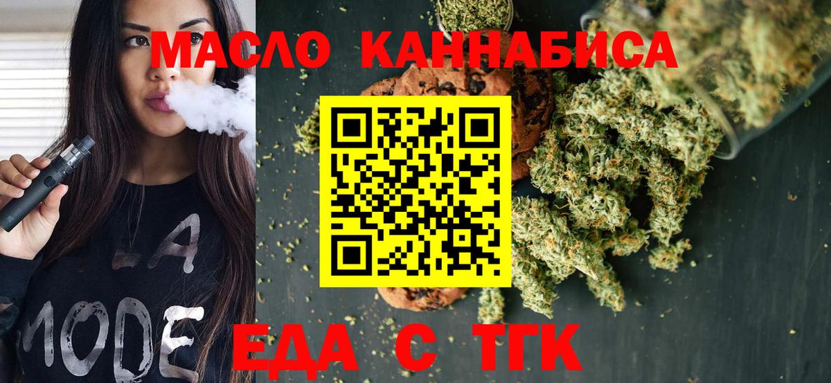 Крымск  Еда ТГК марихуана  Вход с VPN 