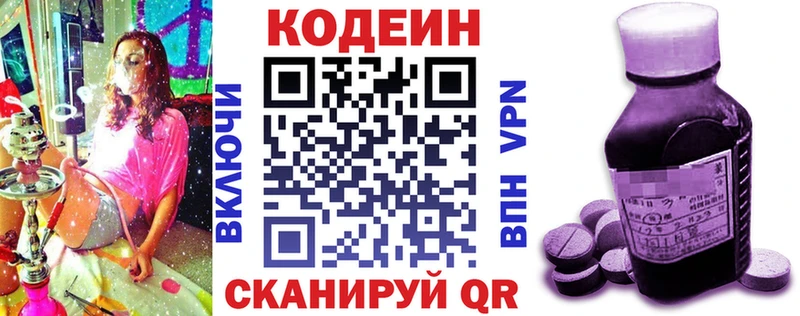 Кодеин напиток Lean (лин)  даркнет телеграм  Крымск 