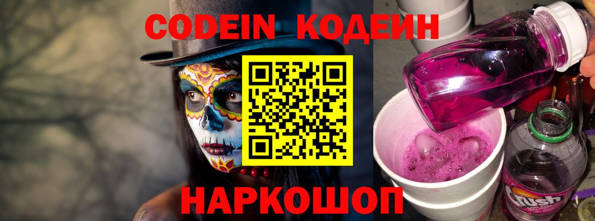 Codein Purple Drank Крымск
