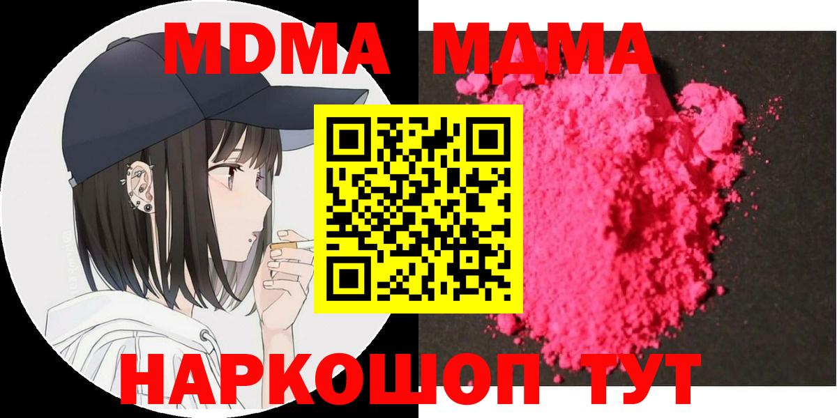 MDMA  МДМА VHQ  Вход с VPN  Крымск 