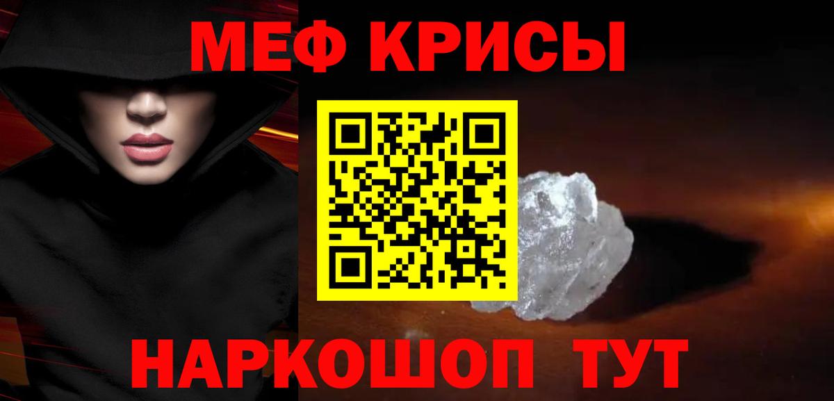 Меф мяу мяу мука Крымск