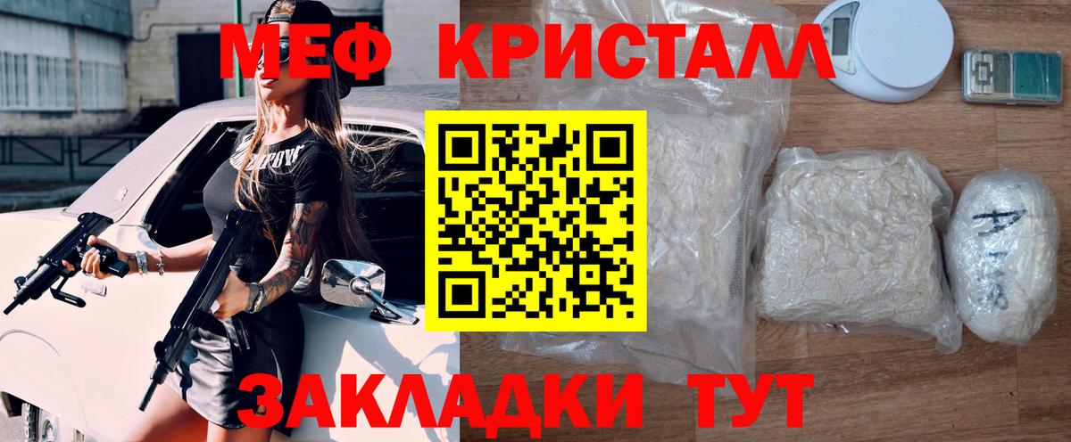 МЕФ кристаллы  Мефедрон  Крымск  наркошоп  Меф мука  Меф  Вход с VPN 