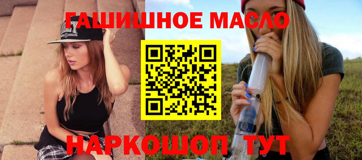 Крымск  ТГК THC oil  Дистиллят ТГК концентрат  наркошоп  Вход с VPN 